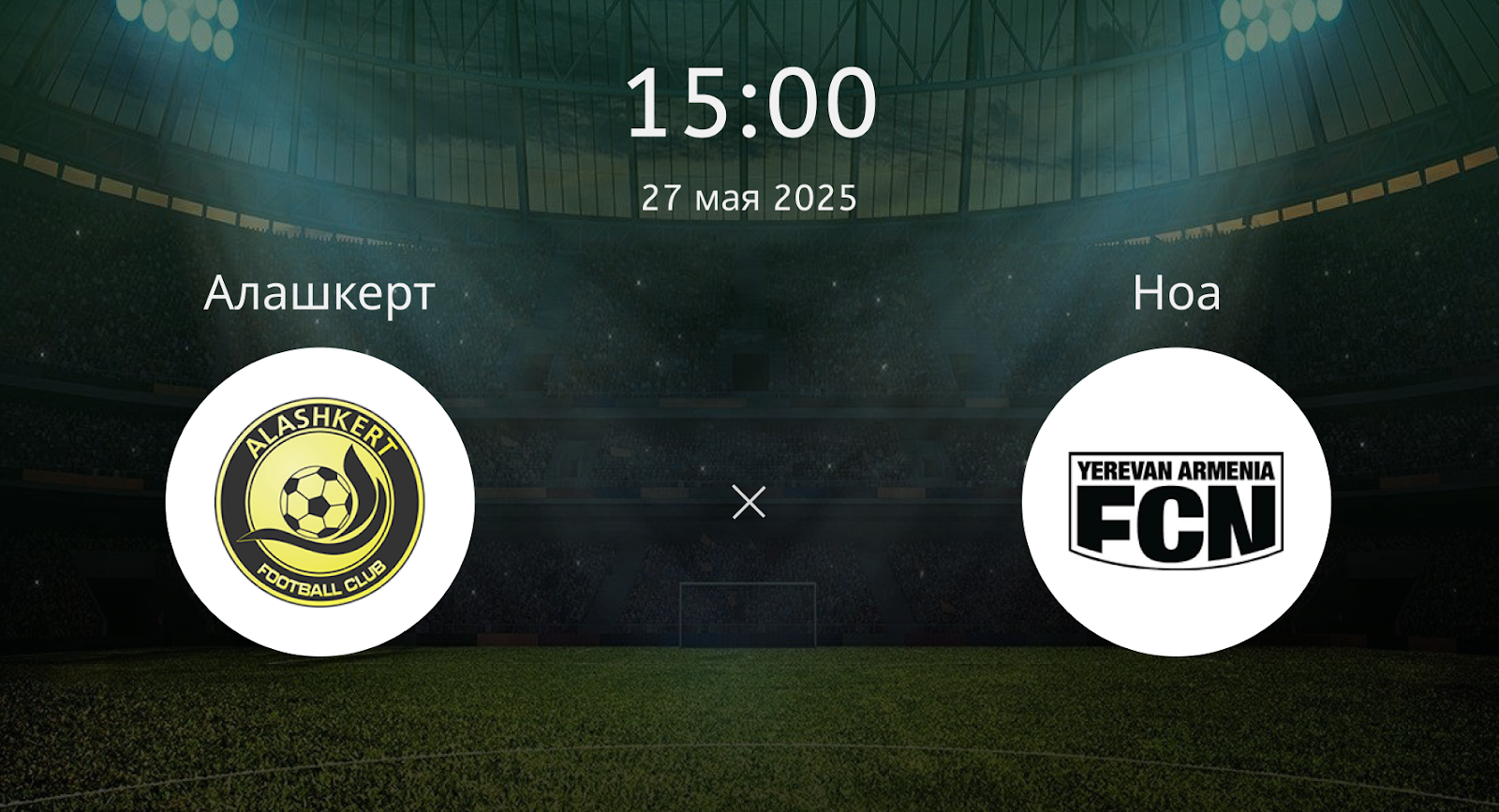 Алашкерт – Ноа