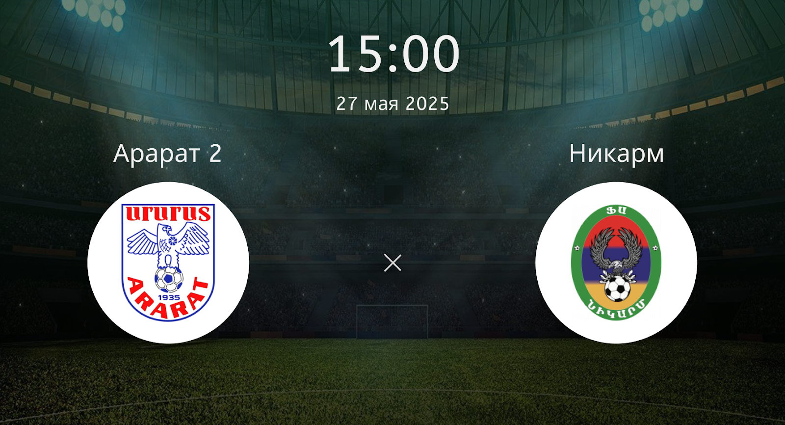 Арарат 2 – Никарм