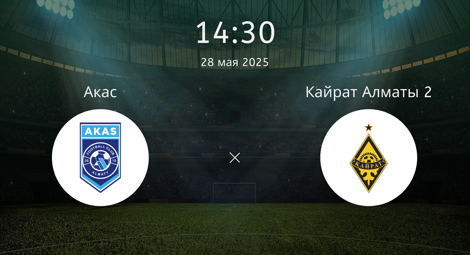 Акас – Кайрат Алматы 2