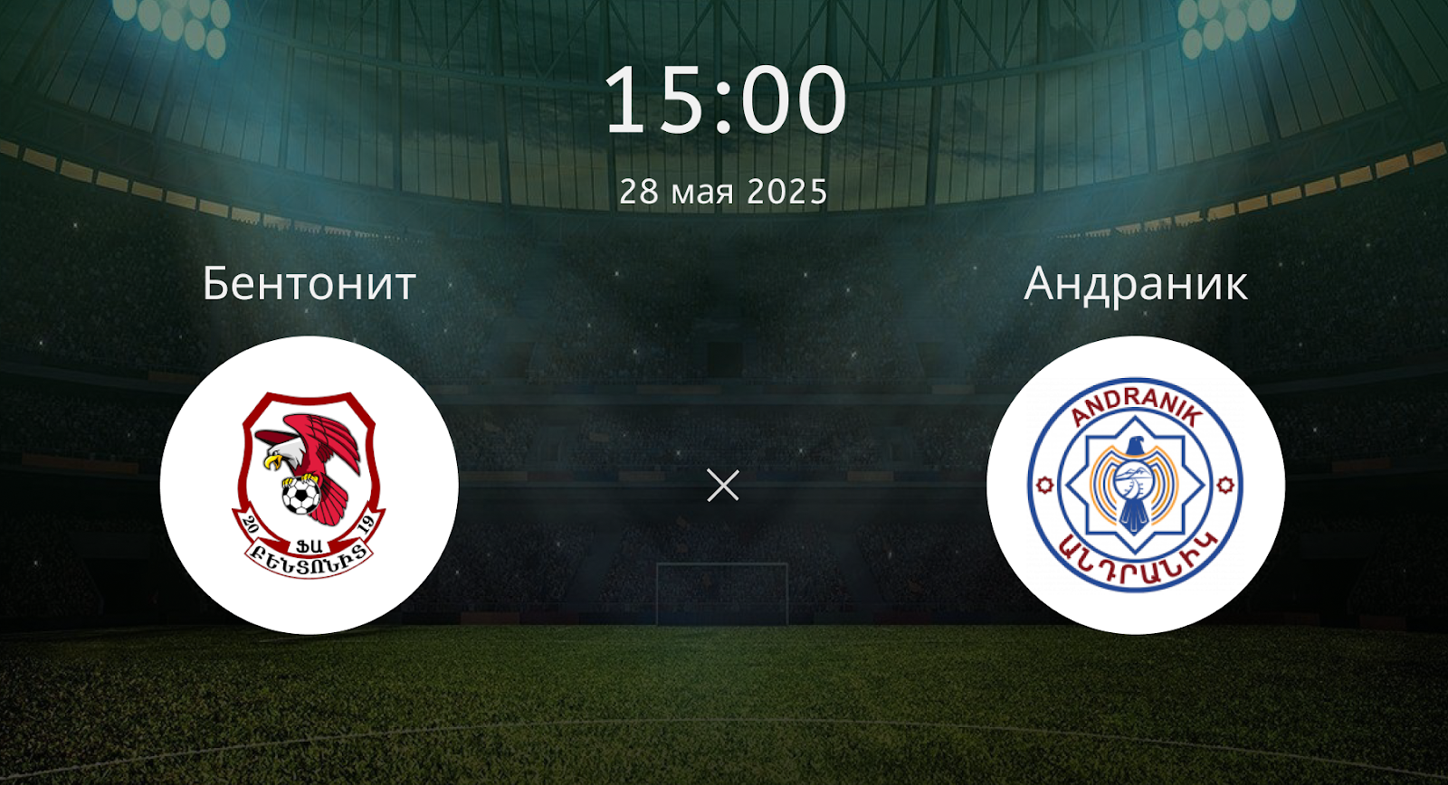 Бентонит – Андраник