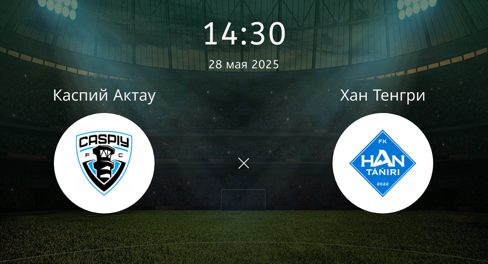 Каспий Актау – Хан Тенгри