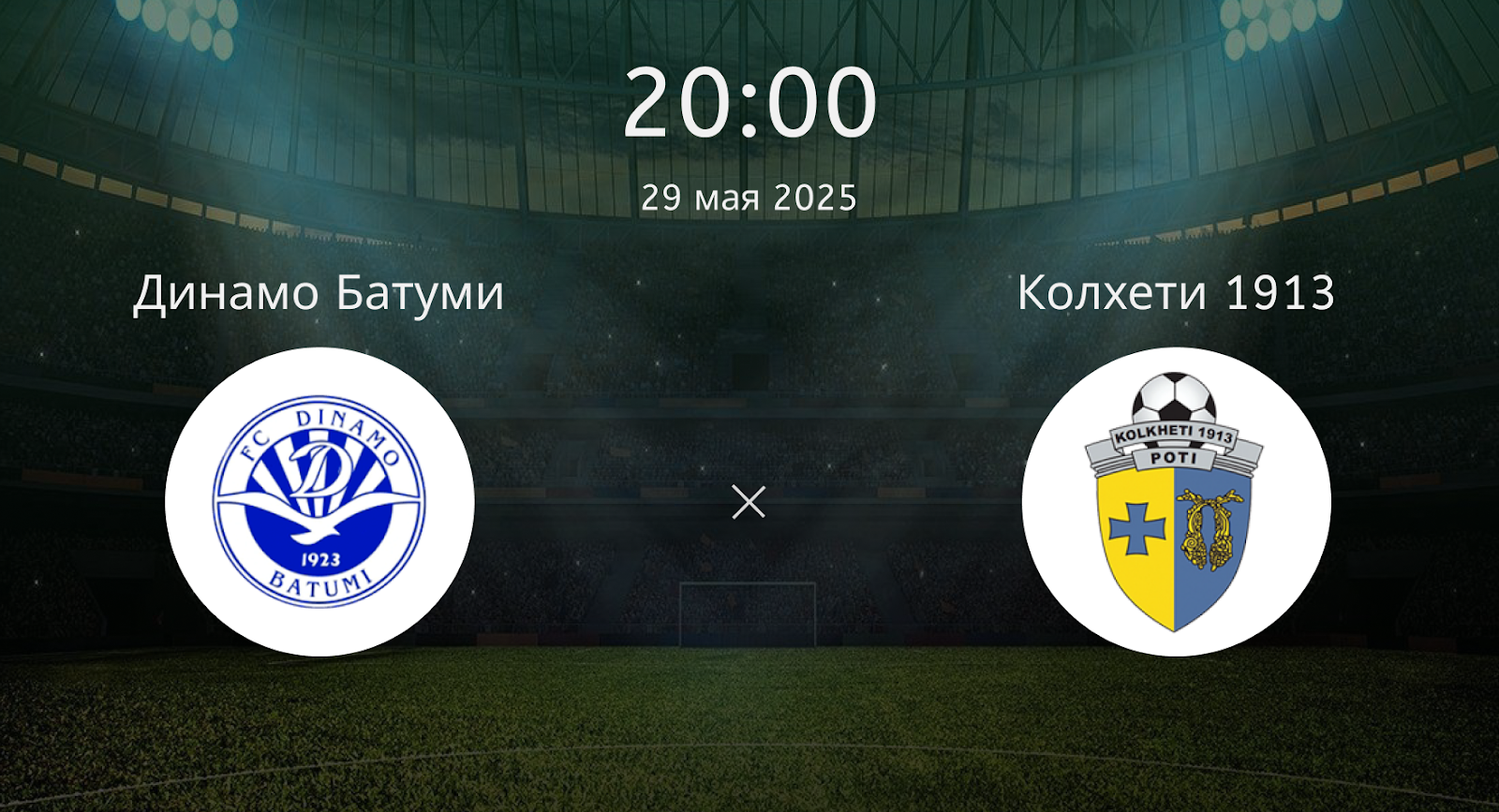 Динамо Батуми – Колхети 1913