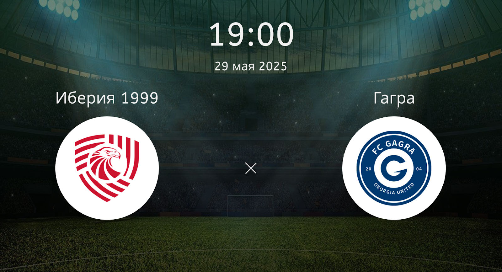 Иберия 1999 – Гагра