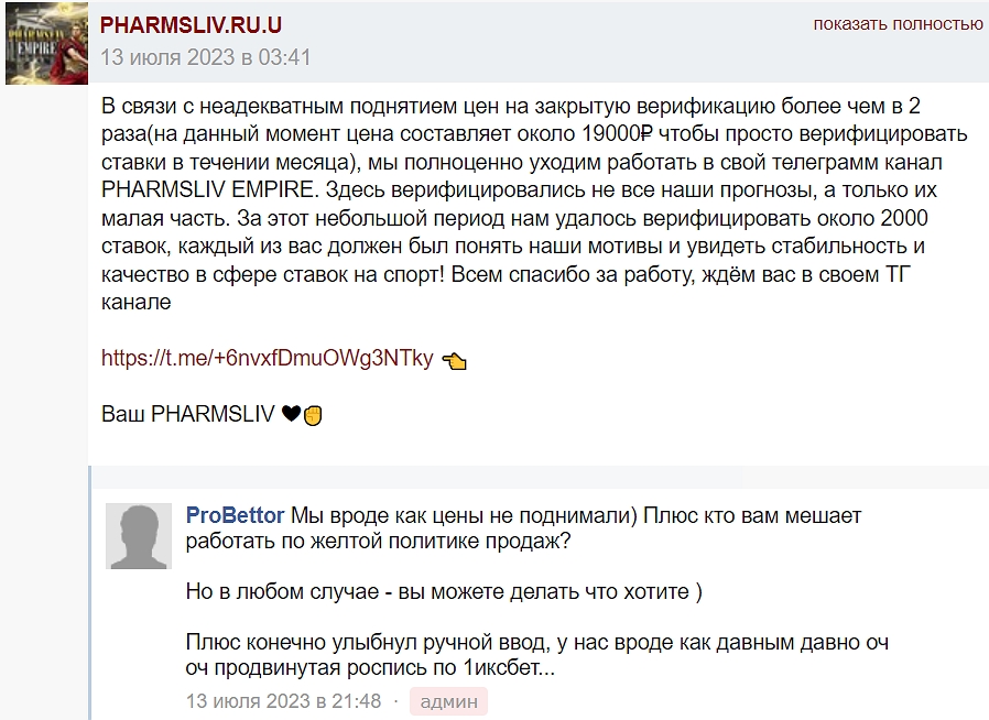 Pharmsliv Empire Слив ставок на спорт