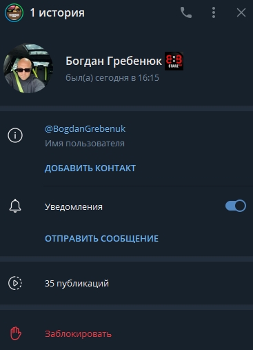 Богдан Гребенюк