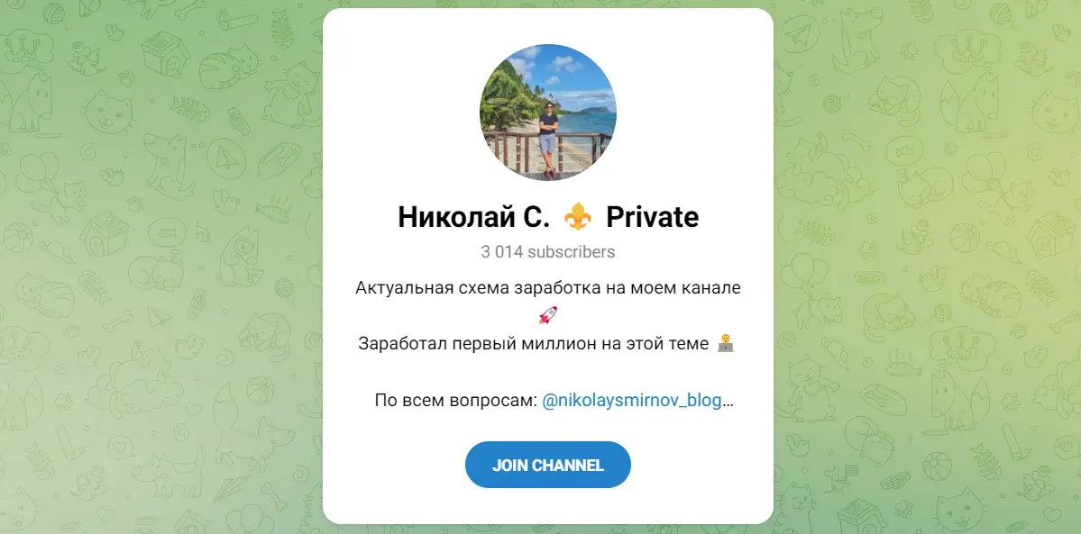 Николай С. Private Николай С. Private