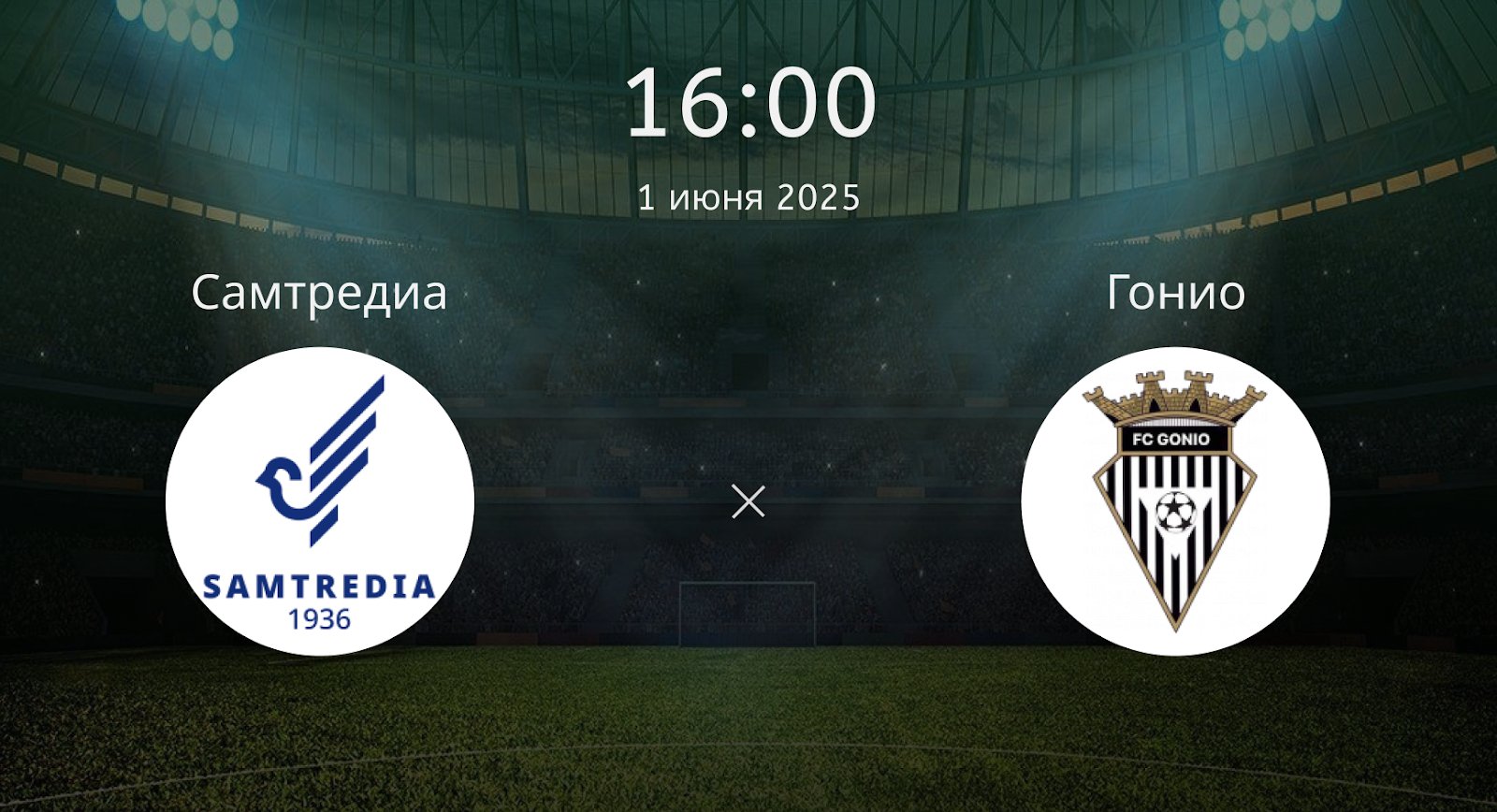 Самтредиа – Гонио