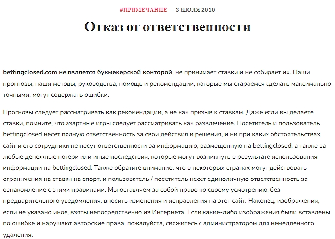 Беттингклоссед