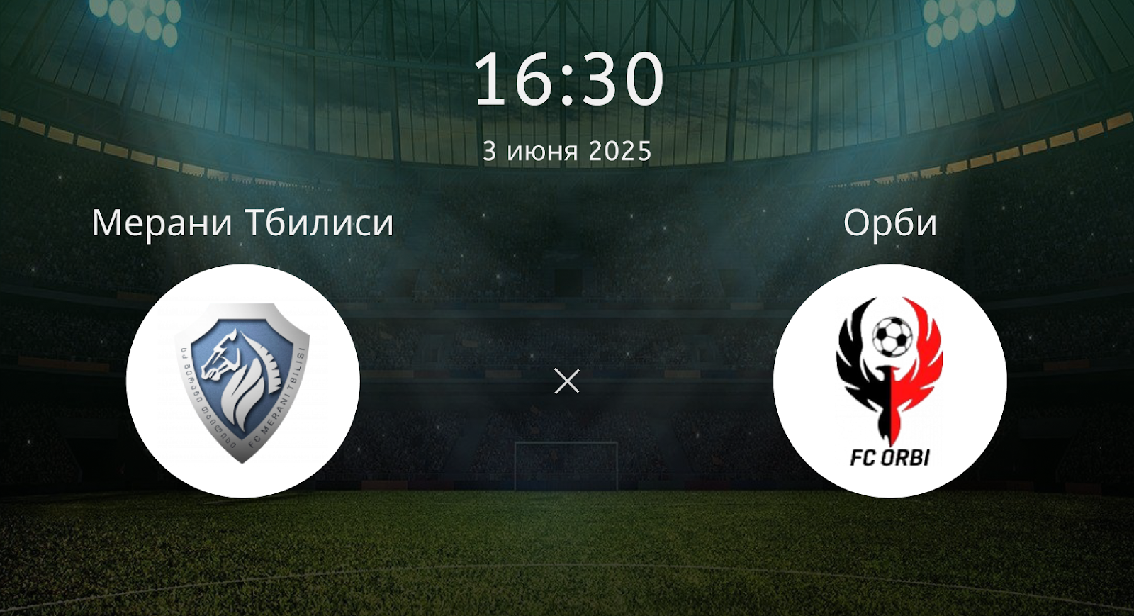 Мерани Тбилиси – Орби