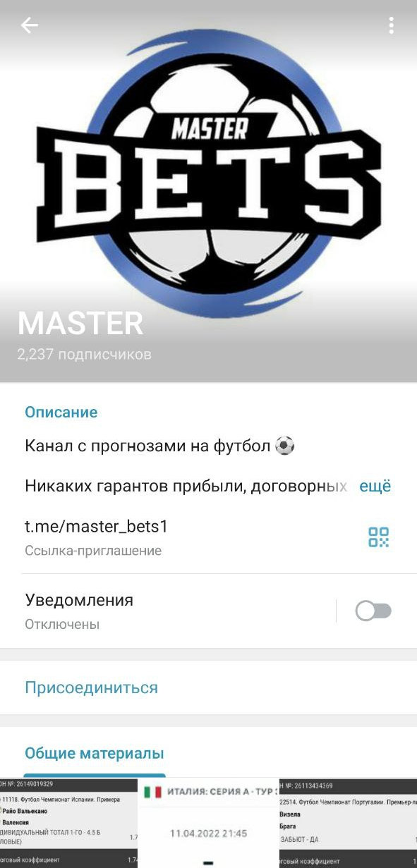 Мастер Бетс Мастер Бетс