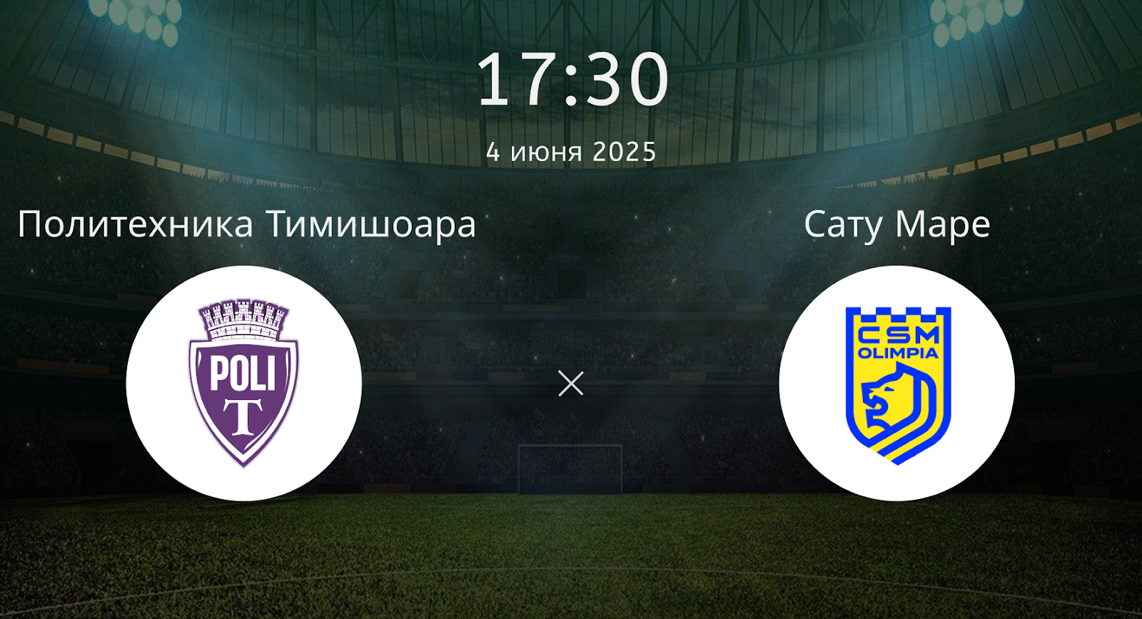 Политехника Тимишоара – Сату Маре