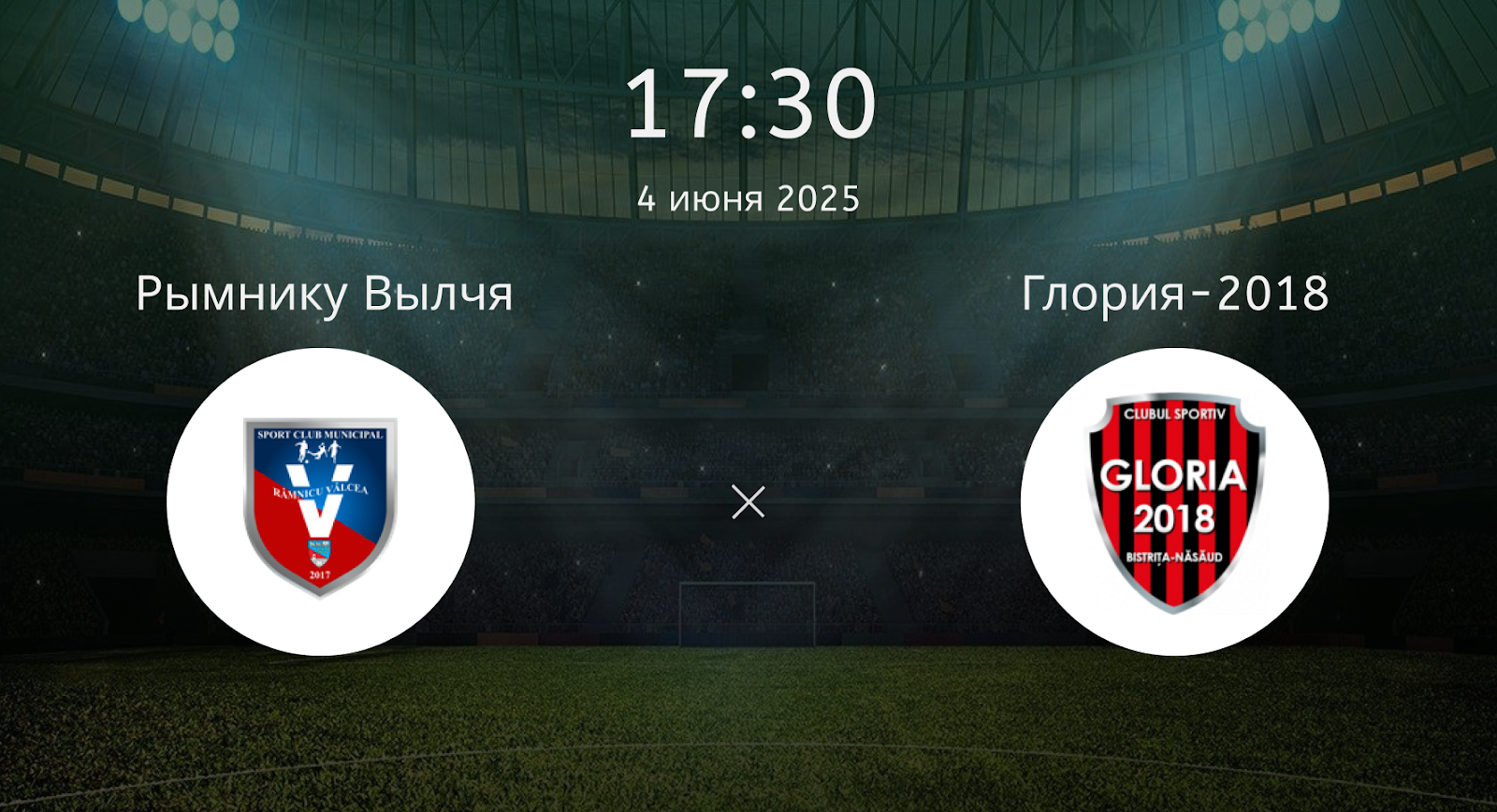 Рымнику Вылчя – Глория-2018