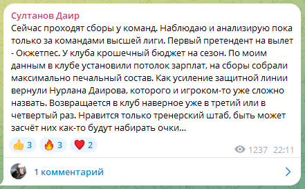 Аналитика ситуации в клубе