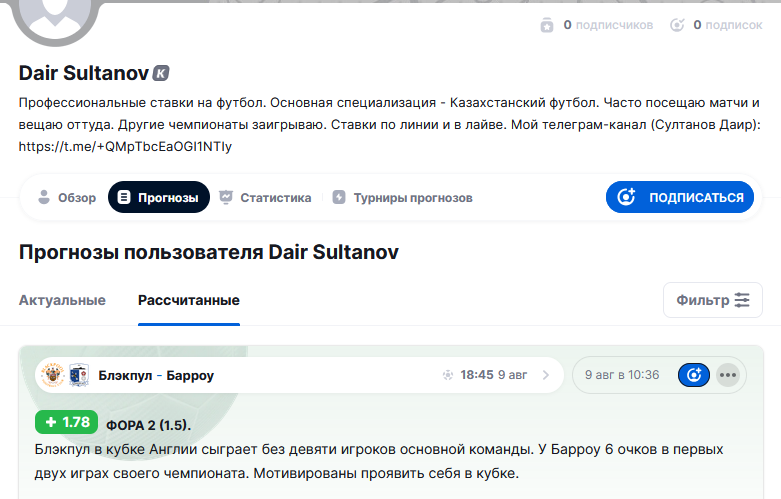 Неактивный профиль на Ставка TV Неактивный профиль на Ставка TV