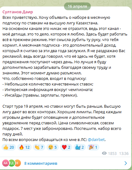 Пост о наборе на месячную подписку Пост о наборе на месячную подписку