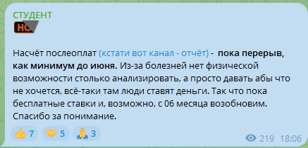 Пост о временной отмене ставок на послеоплату Пост о временной отмене ставок на послеоплату