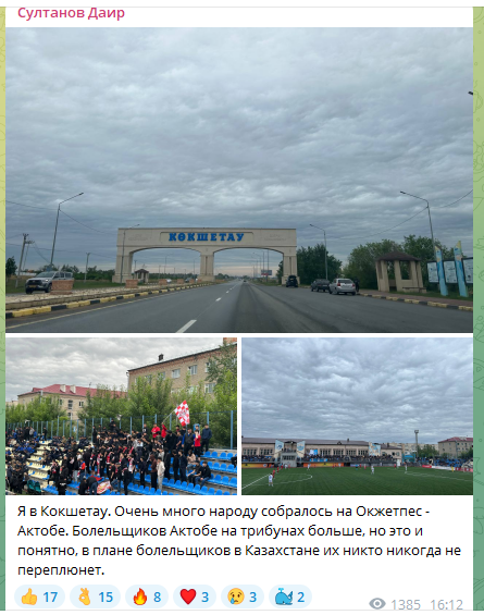 Пост с футбольной арены Пост с футбольной арены