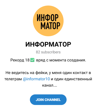 ИНФОРМАТОР ИНФОРМАТОР