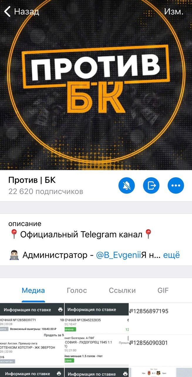 Против БК Против БК