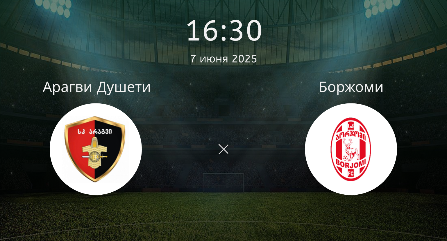 Арагви Душети – Боржоми