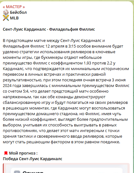 Бесплатный прогноз на канале Бесплатный прогноз на канале