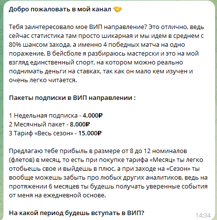 Тарифы вип-чата и их цены Тарифы вип-чата и их цены