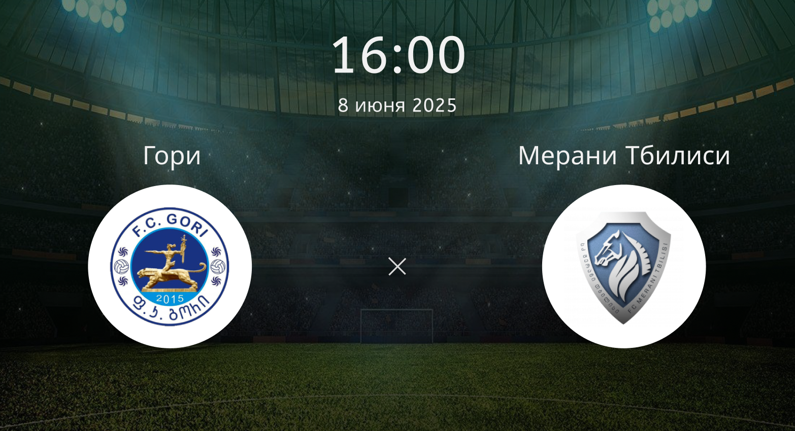 Гори – Мерани Тбилиси