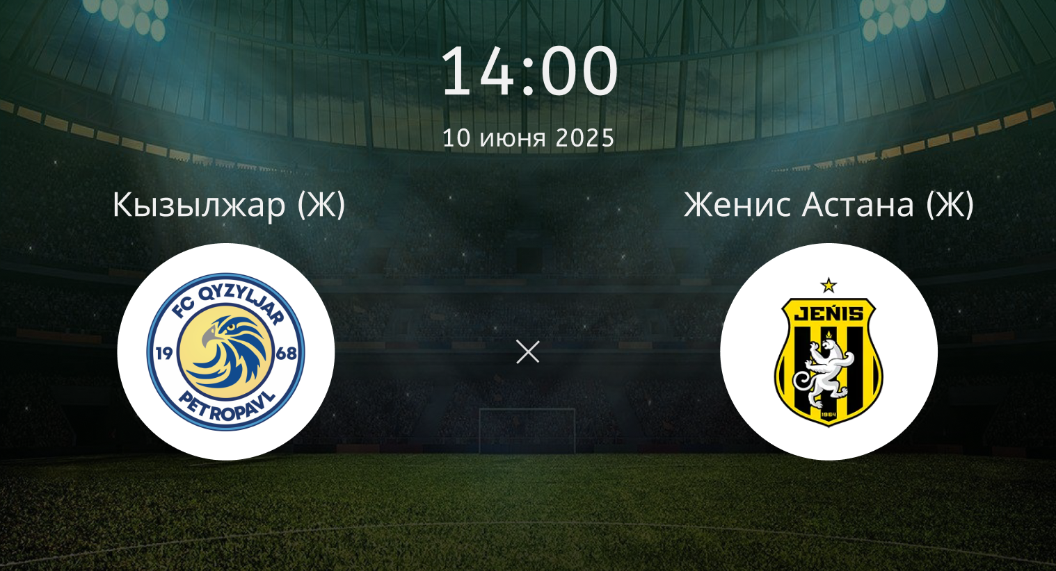 Кызылжар (Ж) – Женис Астана (Ж)