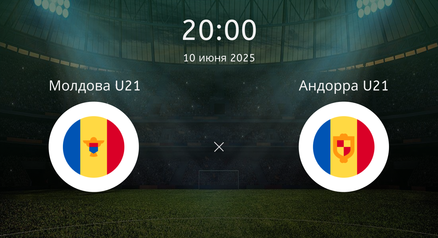 Молдова U21 – Андорра U21