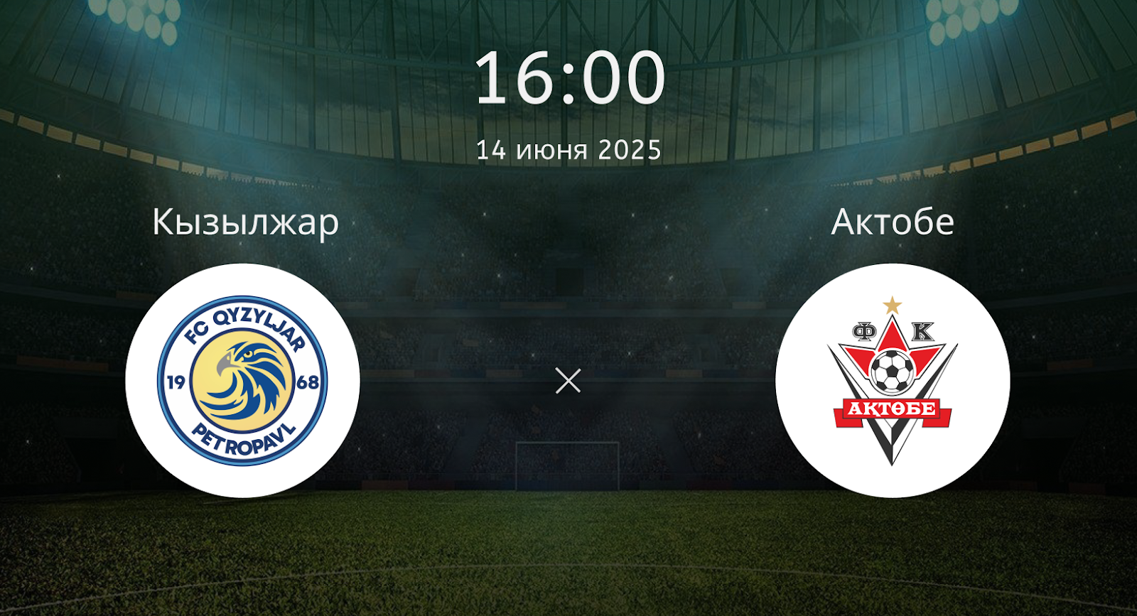 Кызылжар – Актобе