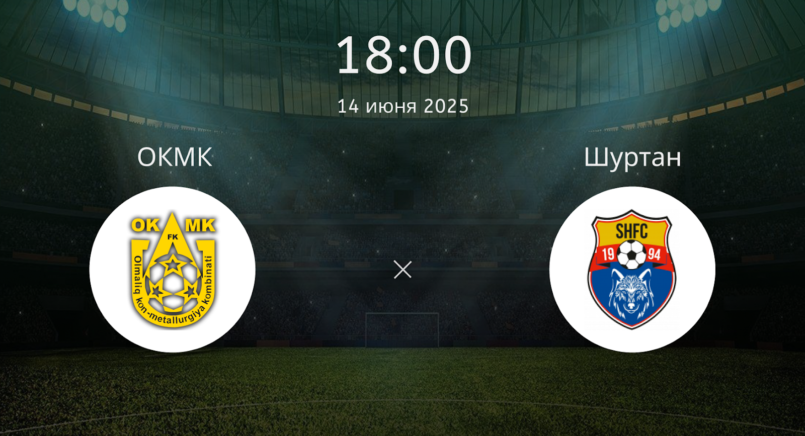 ОКМК – Шуртан