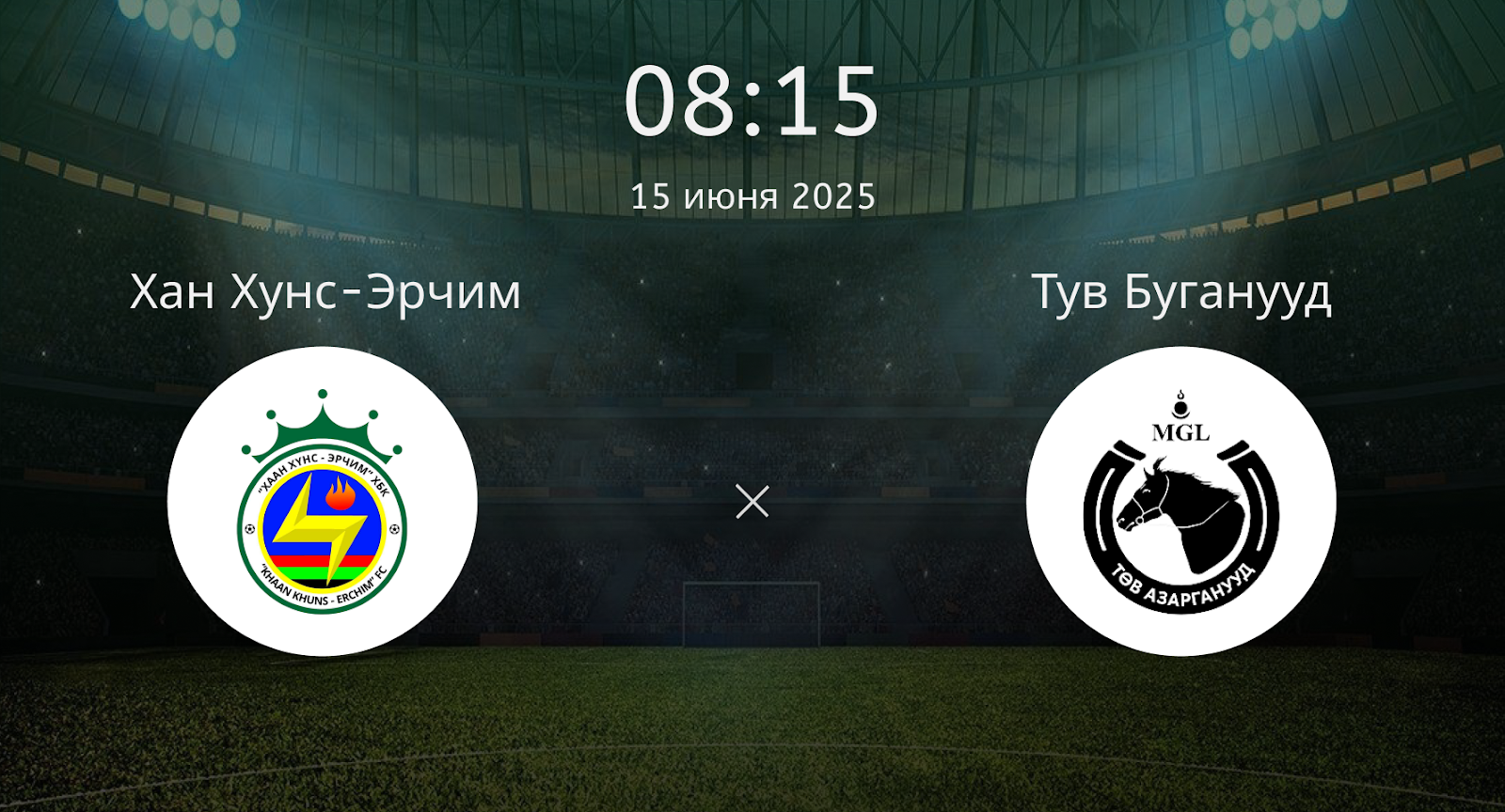 Хан Хунс-Эрчим – Тув Буганууд