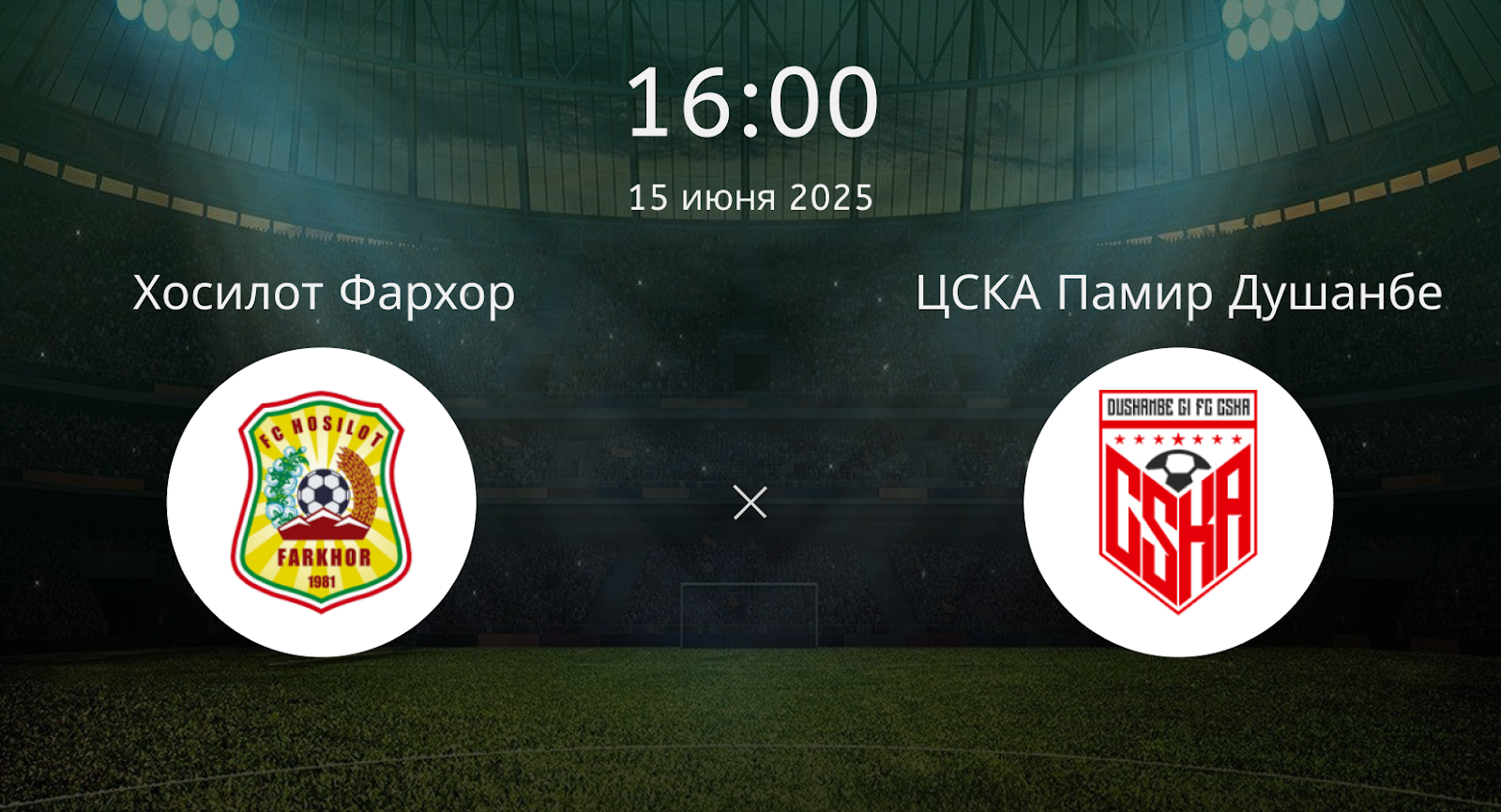 Хосилот Фархор – ЦСКА Памир Душанбе