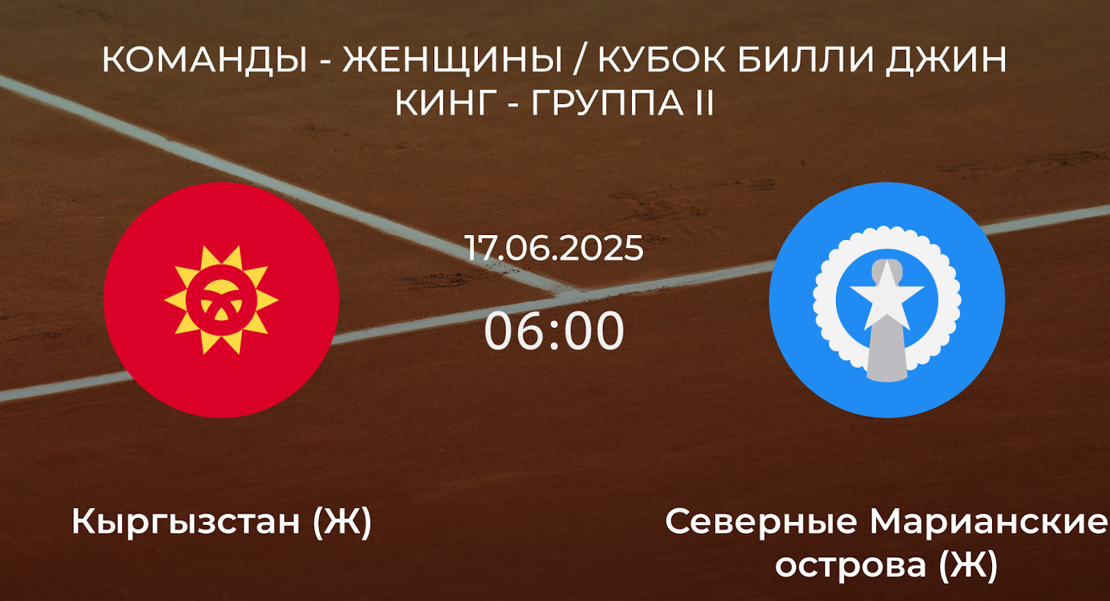 Кыргызстан (Ж) – Северные Марианские острова (Ж)