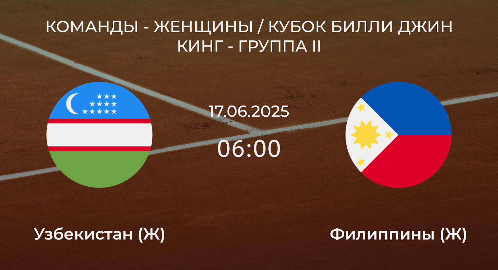 Узбекистан (Ж) – Филиппины (Ж)