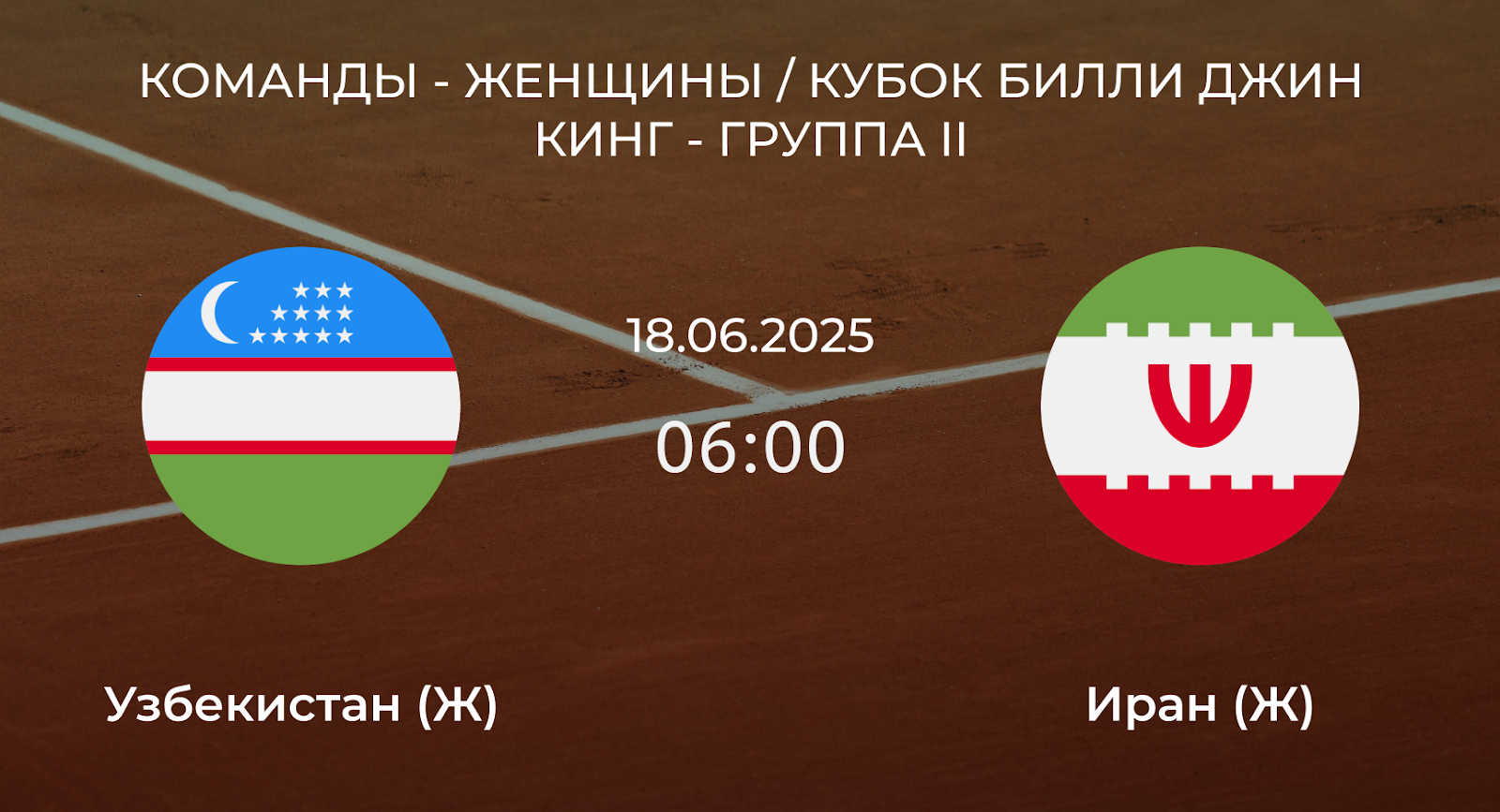 Узбекистан (Ж) – Иран (Ж)