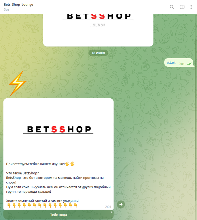 bets shop lounge bot