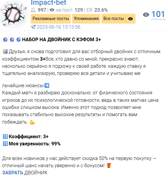 Импакт Бет Импакт Бет