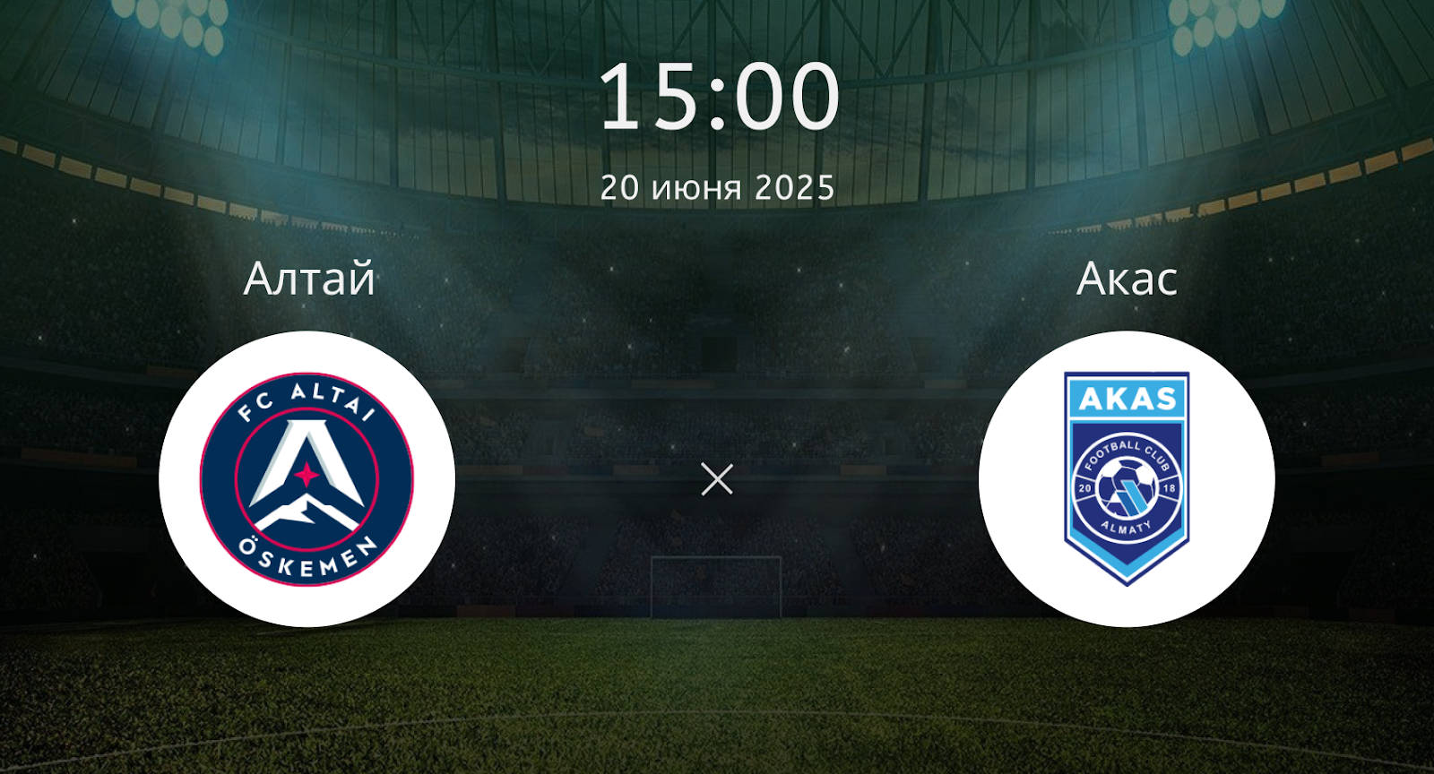 Алтай – Акас