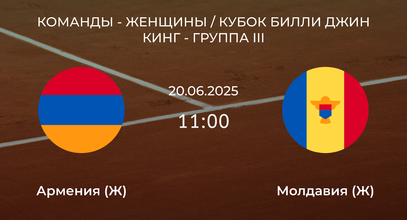 Армения (Ж) – Молдавия (Ж)