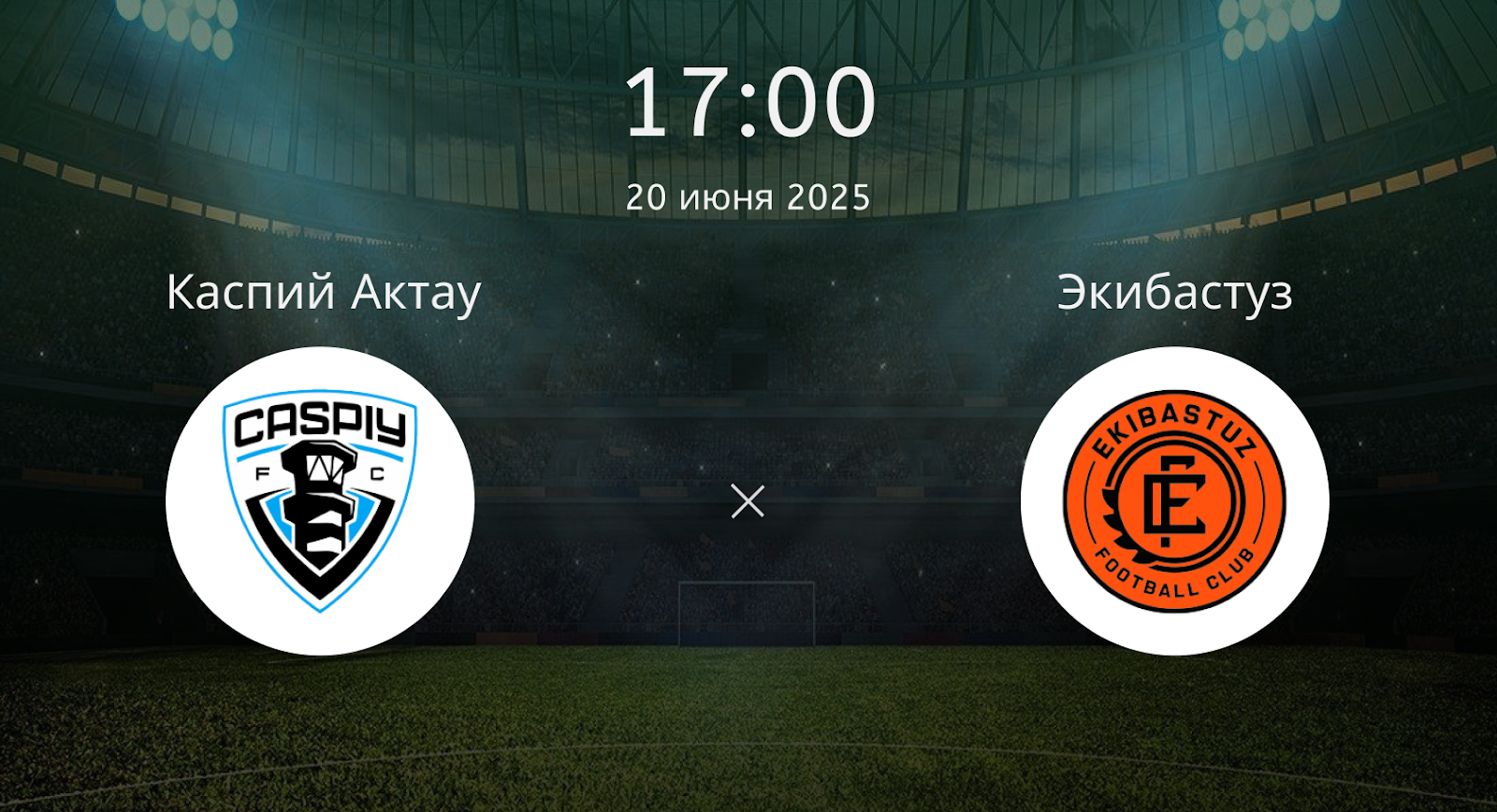 Каспий Актау – Экибастуз