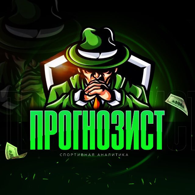 Прогнозист