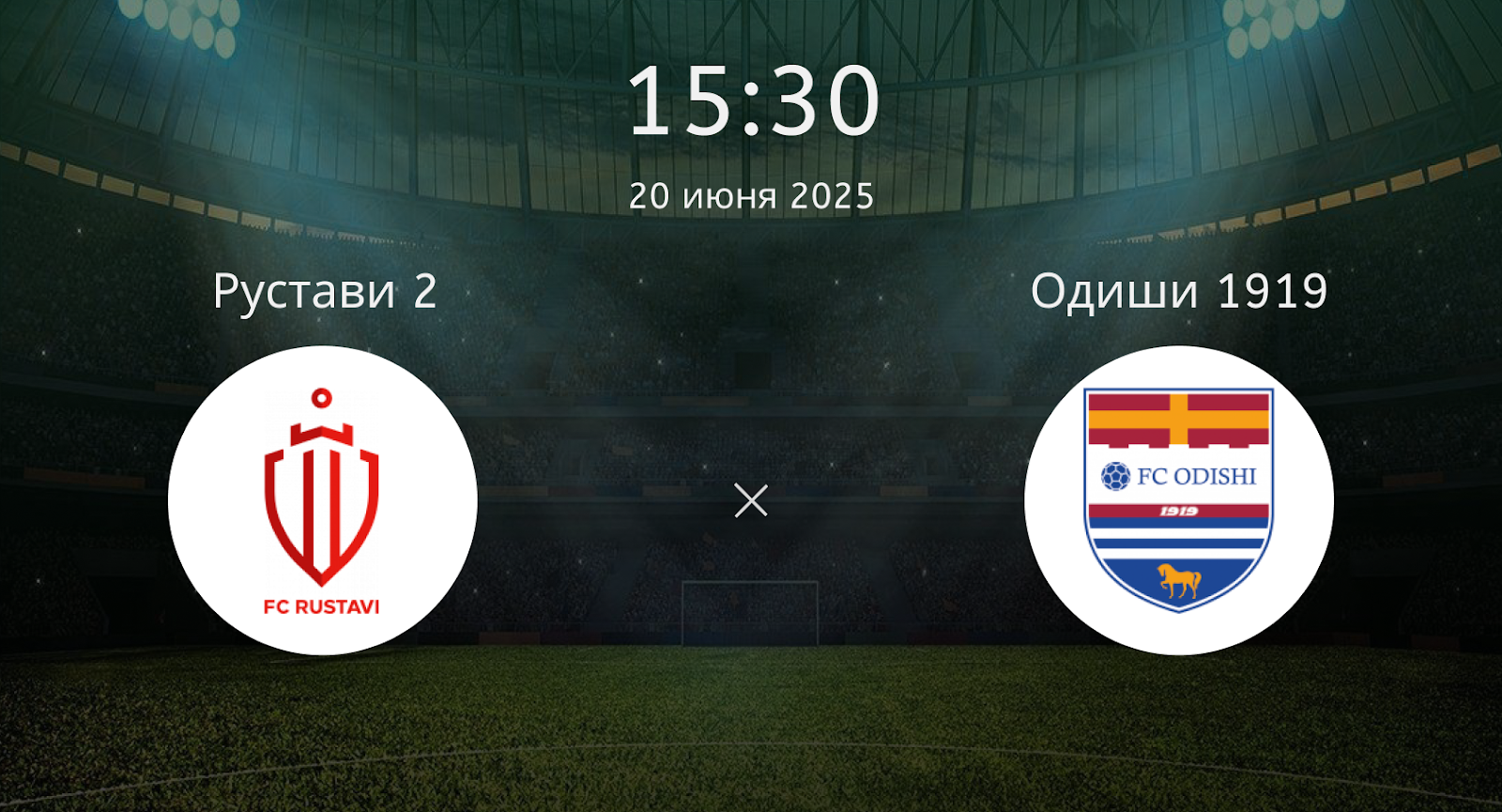 Рустави 2 – Одиши 1919