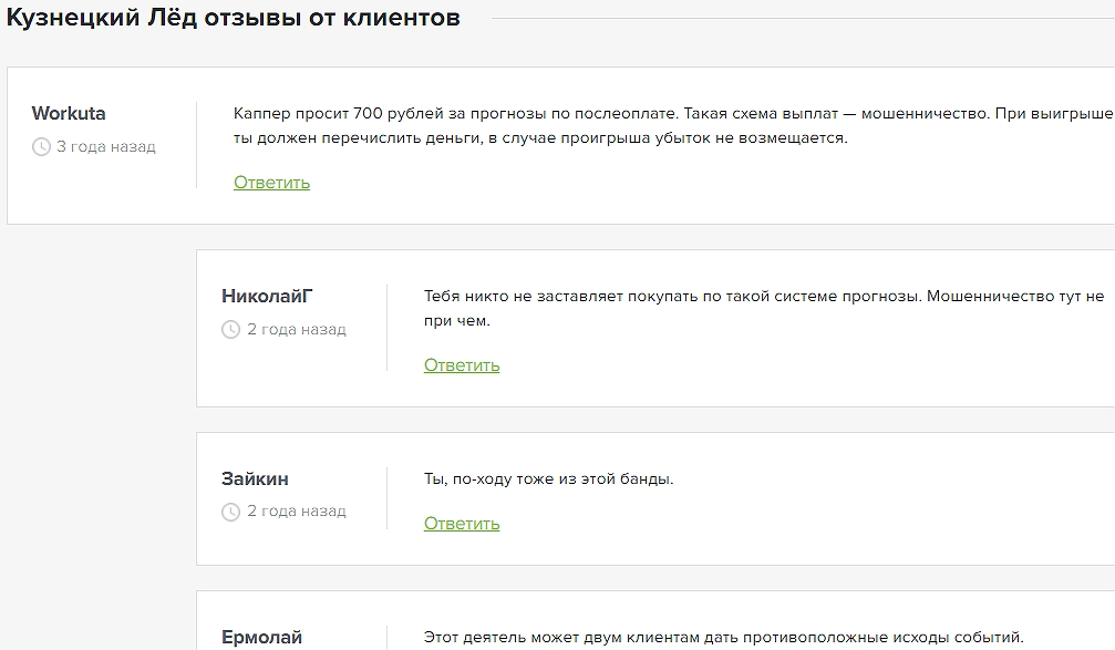 Кузнецкий Лёд