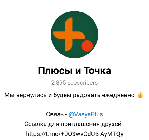 Плюсы и Точка