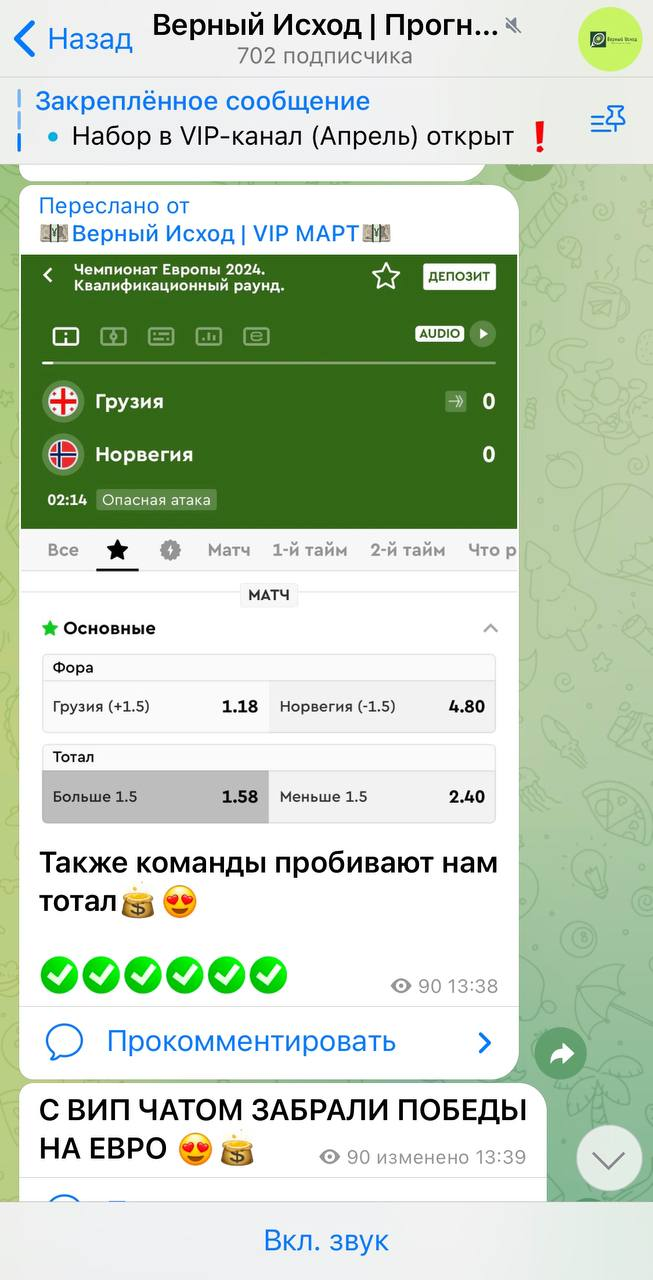 Верный Исход