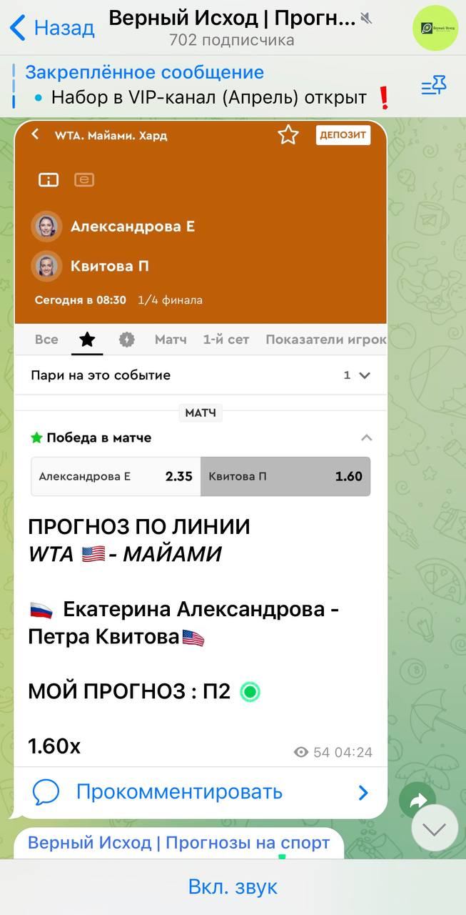 Верный Исход