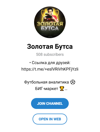 Золотая Бутса