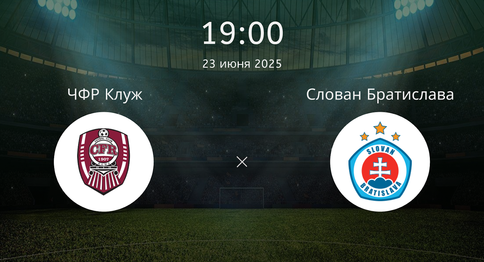 ЧФР Клуж – Слован Братислава