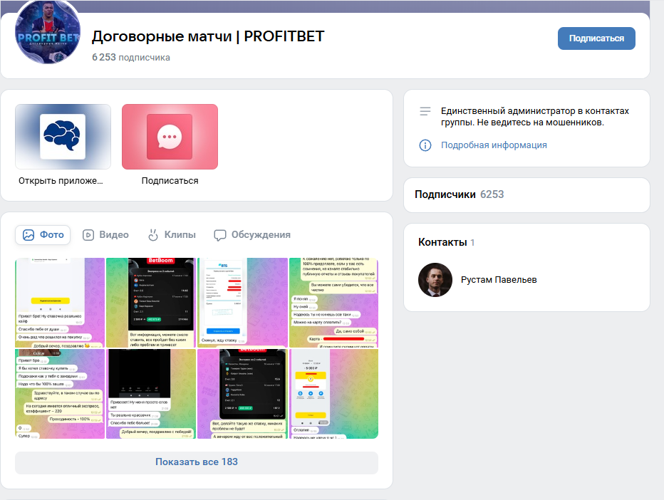 Договорные матчи PROFITBET